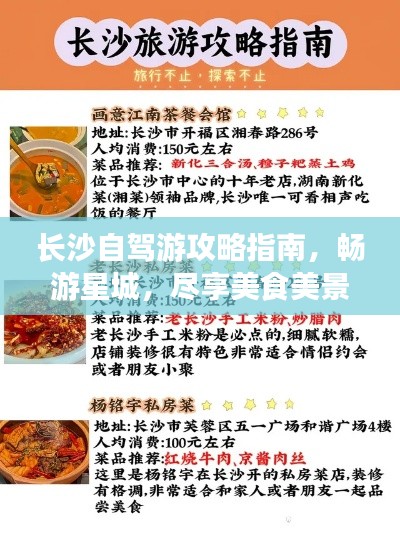 长沙自驾游攻略指南，畅游星城，尽享美食美景！