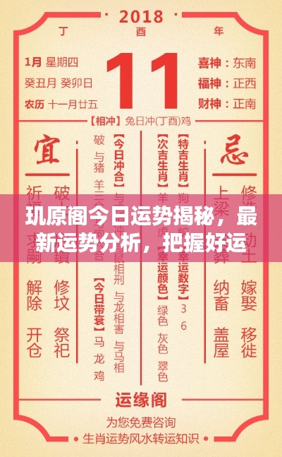 玑原阁今日运势揭秘，最新运势分析，把握好运时刻！