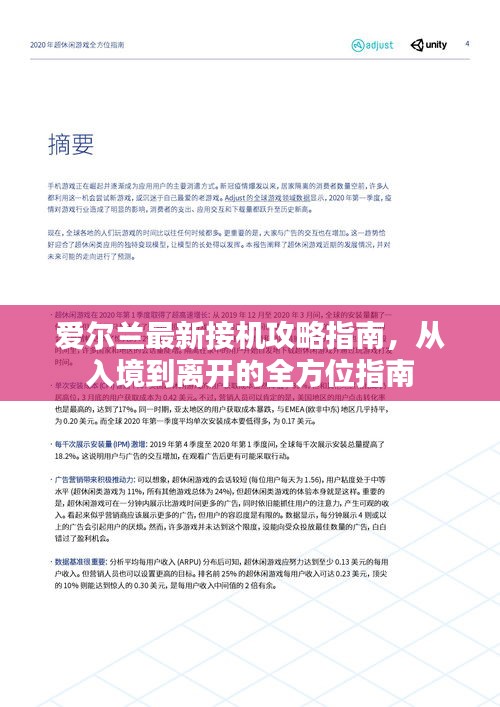 爱尔兰最新接机攻略指南，从入境到离开的全方位指南