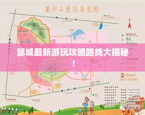 邹城最新游玩攻略路线大揭秘！