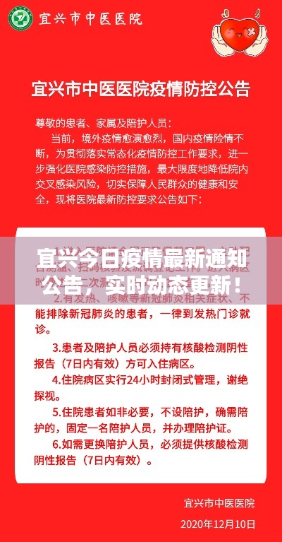 宜兴今日疫情最新通知公告，实时动态更新！