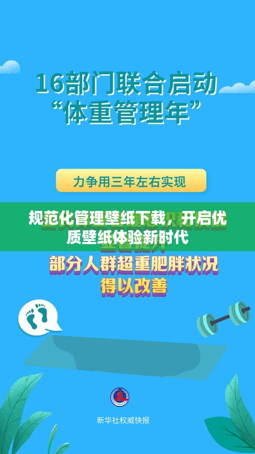 规范化管理壁纸下载，开启优质壁纸体验新时代