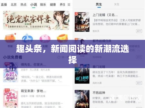 趣头条，新闻阅读的新潮流选择