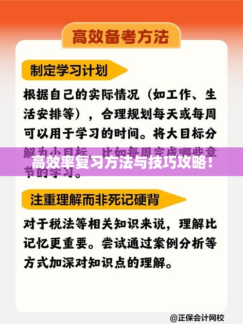 高效率复习方法与技巧攻略！