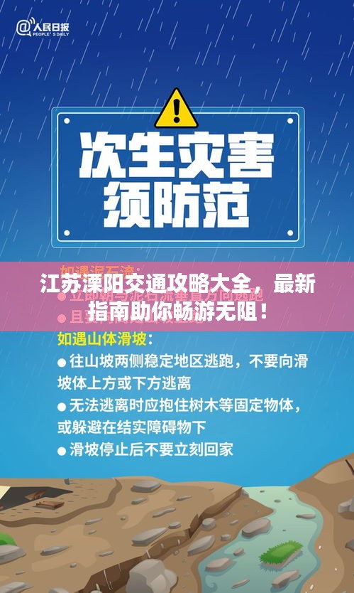 江苏溧阳交通攻略大全，最新指南助你畅游无阻！