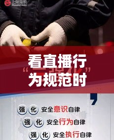 看直播行为规范时间全解析，如何做到合理观看？