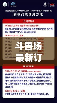 斗兽场最新订票攻略，轻松掌握入场秘籍！