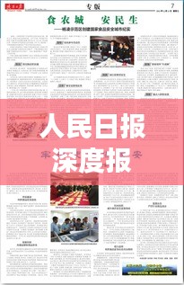 人民日报深度报道版下载，权威新闻资讯一键获取新途径