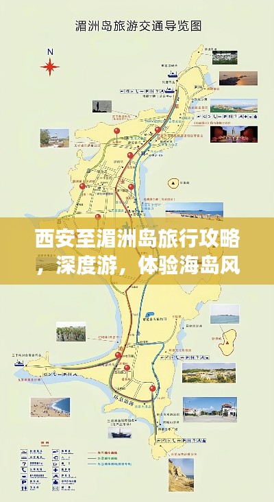 西安至湄洲岛旅行攻略，深度游，体验海岛风情！