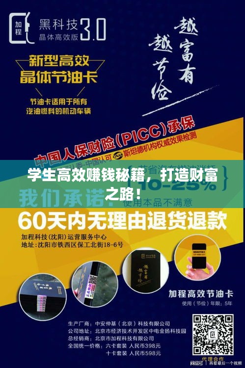 学生高效赚钱秘籍，打造财富之路！