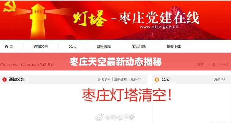 枣庄天空最新动态揭秘