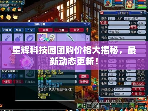 星辉科技园团购价格大揭秘，最新动态更新！