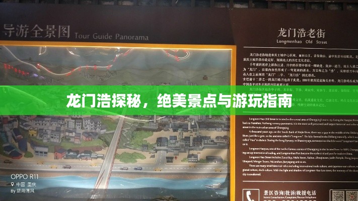 龙门浩探秘，绝美景点与游玩指南