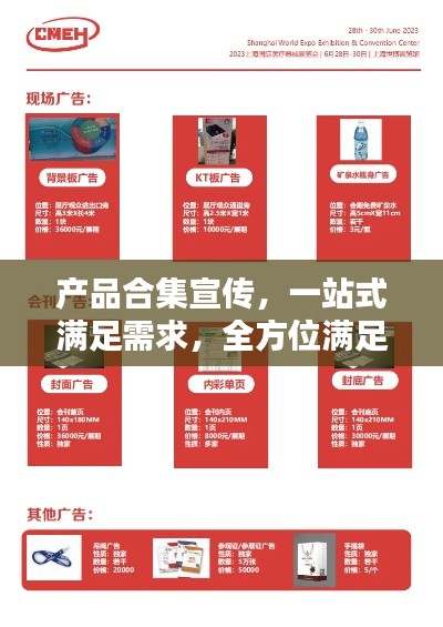 产品合集宣传，一站式满足需求，全方位满足您的期待