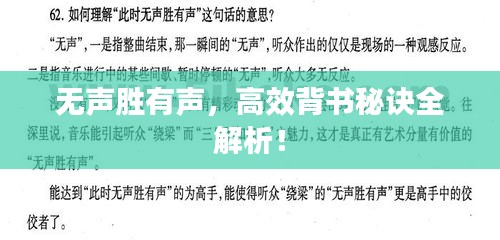 无声胜有声，高效背书秘诀全解析！