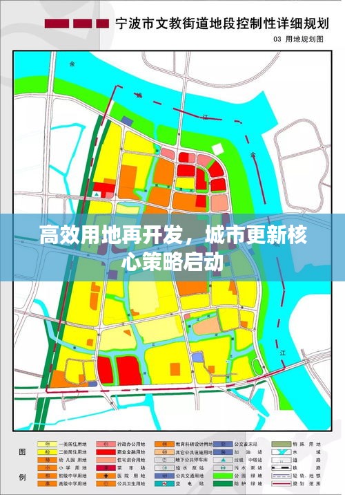 高效用地再开发，城市更新核心策略启动
