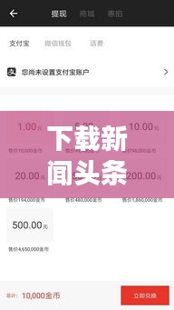 下载新闻头条，实时掌握全球最新动态资讯！