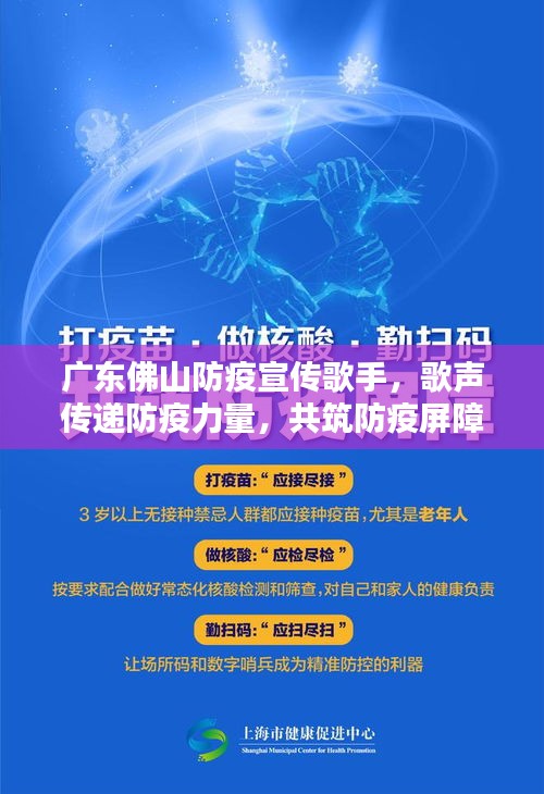 广东佛山防疫宣传歌手，歌声传递防疫力量，共筑防疫屏障