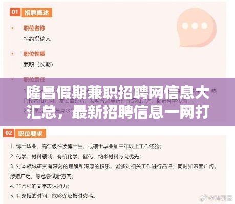 隆昌假期兼职招聘网信息大汇总，最新招聘信息一网打尽