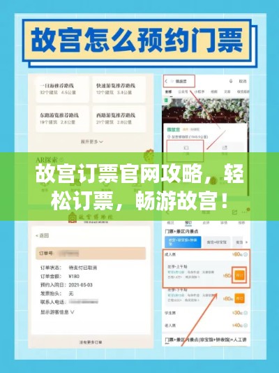 故宫订票官网攻略，轻松订票，畅游故宫！