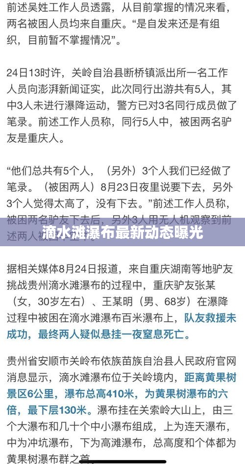 滴水滩瀑布最新动态曝光