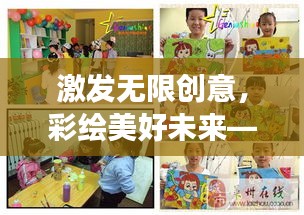 激发无限创意，彩绘美好未来——专业画画培训班等你来加入！