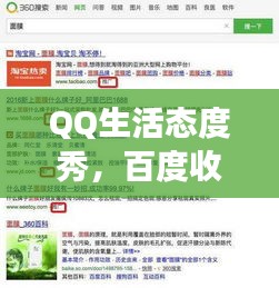 QQ生活态度秀，百度收录，展现个性风采