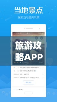 旅游攻略APP命名宝典，轻松打造吸引百度收录的APP标题！