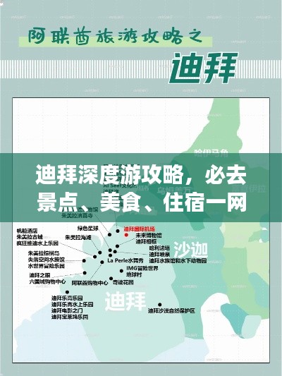 迪拜深度游攻略，必去景点、美食、住宿一网打尽！