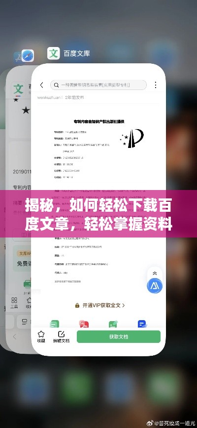 揭秘，如何轻松下载百度文章，轻松掌握资料搜索技巧！