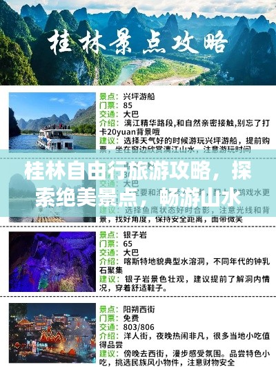 桂林自由行旅游攻略，探索绝美景点，畅游山水间！