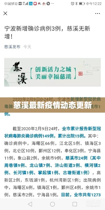 慈溪最新疫情动态更新