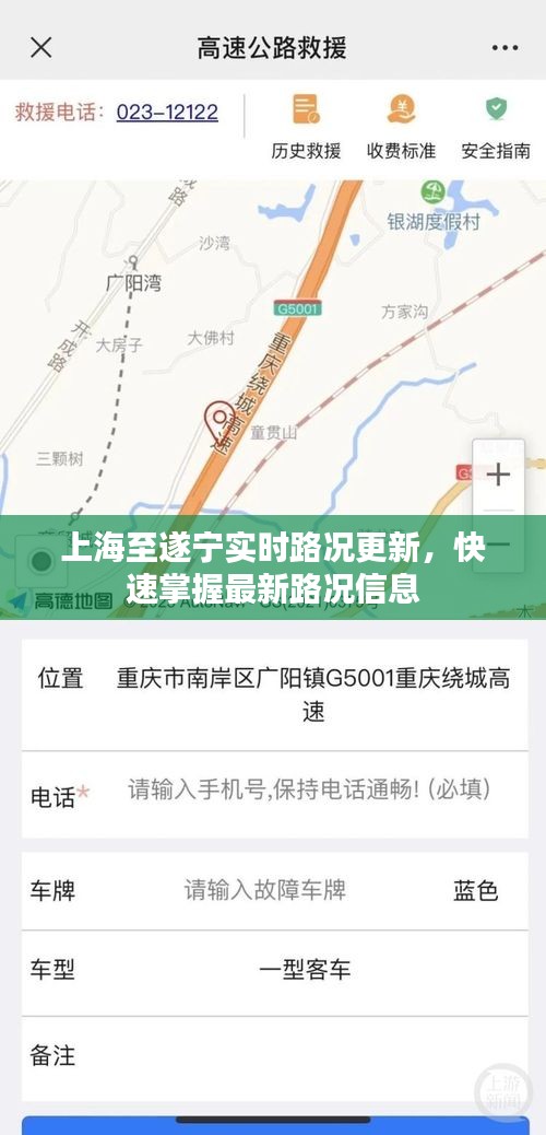 上海至遂宁实时路况更新，快速掌握最新路况信息