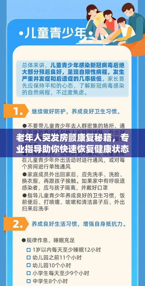 老年人突发房颤康复秘籍，专业指导助你快速恢复健康状态