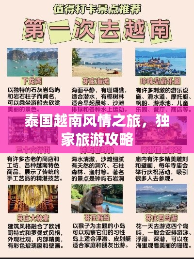 泰国越南风情之旅，独家旅游攻略