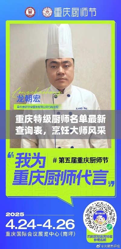 重庆特级厨师名单最新查询表，烹饪大师风采一览