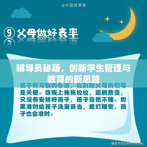 辅导员秘籍，创新学生管理与教育的新思路