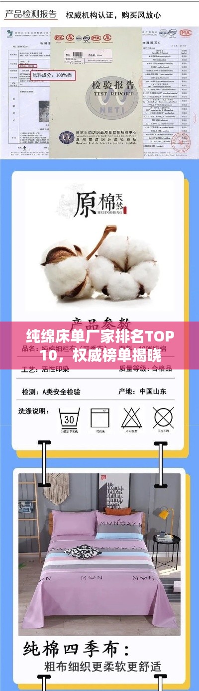 纯绵床单厂家排名TOP10，权威榜单揭晓