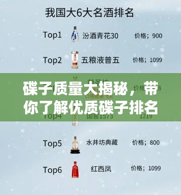 碟子质量大揭秘，带你了解优质碟子排名前十榜单！
