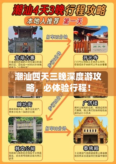 潮汕四天三晚深度游攻略，必体验行程！