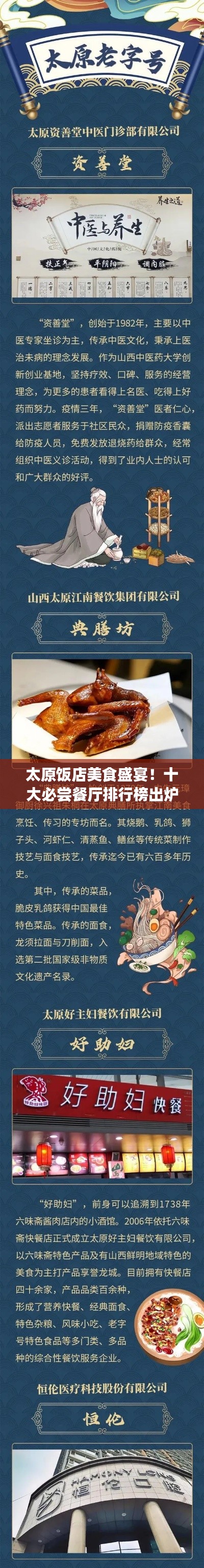 太原饭店美食盛宴！十大必尝餐厅排行榜出炉！