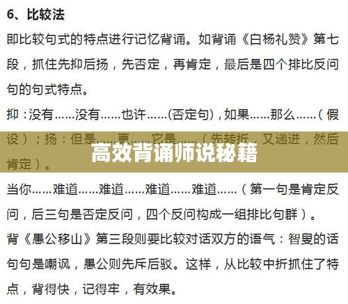 高效背诵师说秘籍