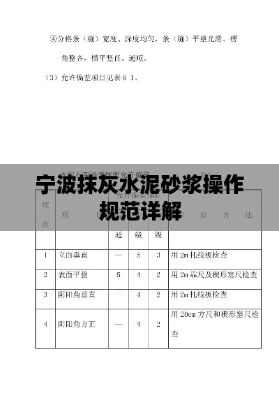 宁波抹灰水泥砂浆操作规范详解