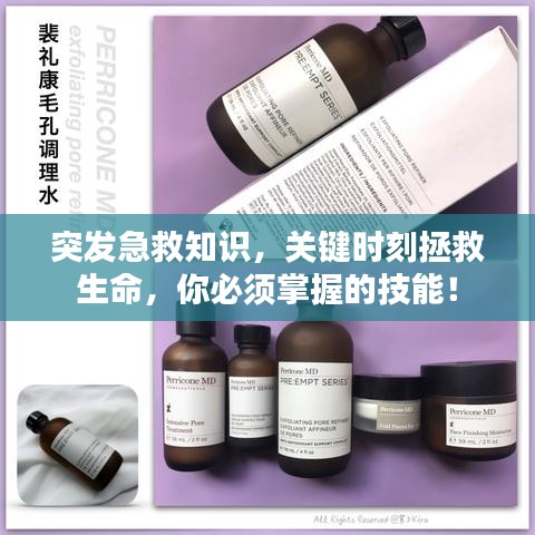 突发急救知识，关键时刻拯救生命，你必须掌握的技能！