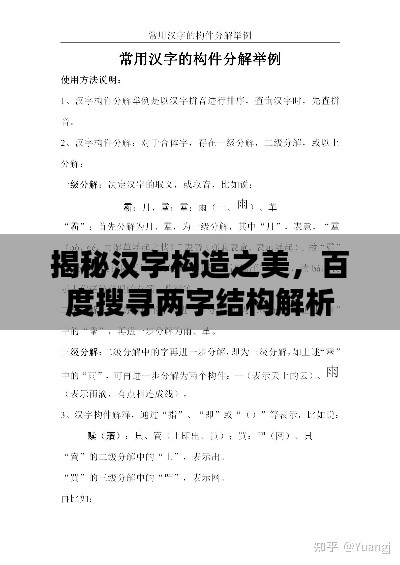揭秘汉字构造之美，百度搜寻两字结构解析