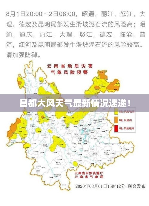 昌都大风天气最新情况速递！