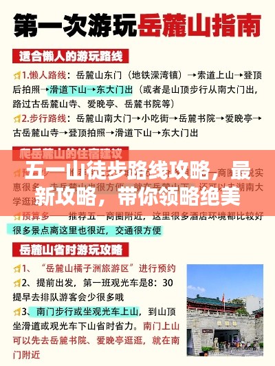 五一山徒步路线攻略，最新攻略，带你领略绝美风光！
