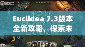 Euclidea 7.3版本全新攻略，探索未知游戏世界的奥秘之旅