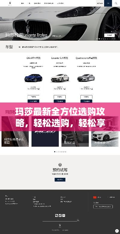 玛莎最新全方位选购攻略，轻松选购，轻松享受！