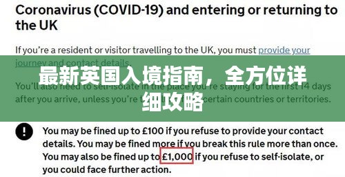 最新英国入境指南，全方位详细攻略